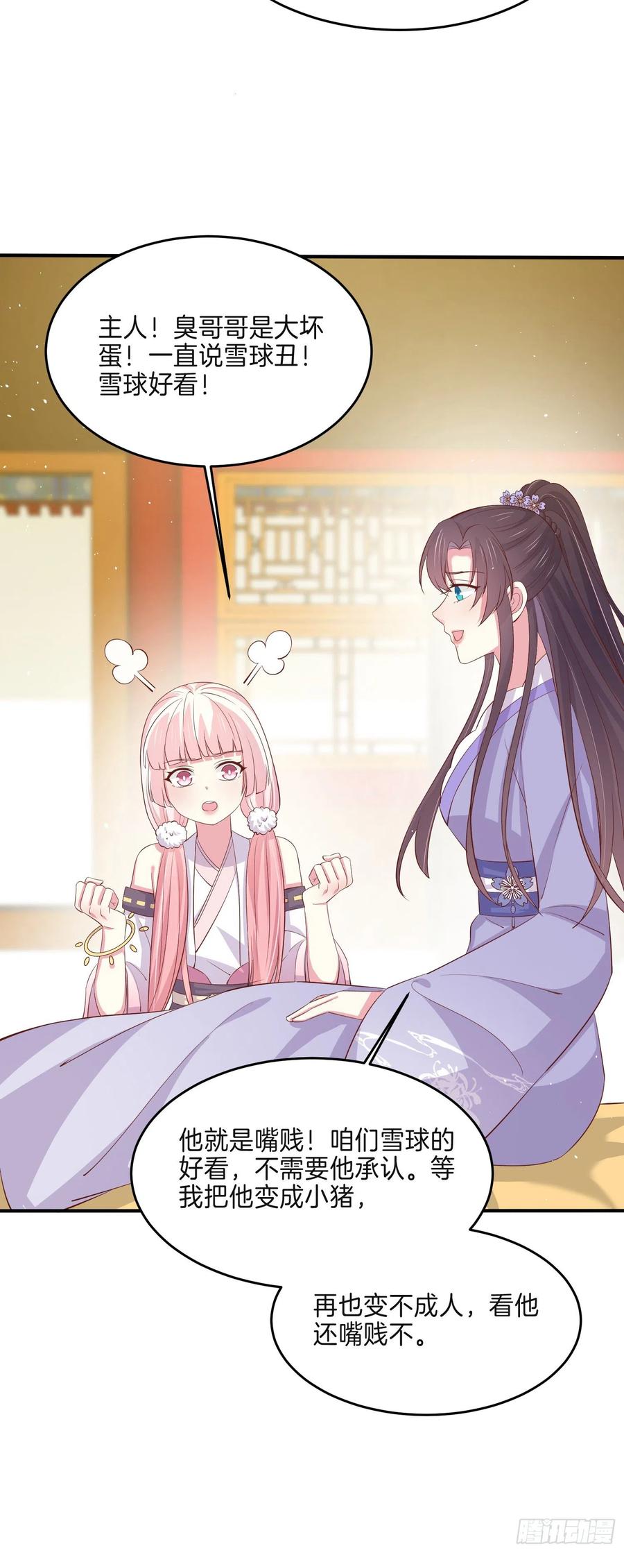 《至尊瞳术师：绝世大小姐》第二百二十二话 好色 第8页