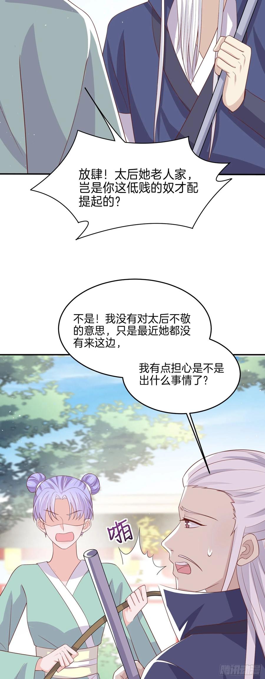 《至尊瞳术师：绝世大小姐》第二百二十二话 好色 第28页