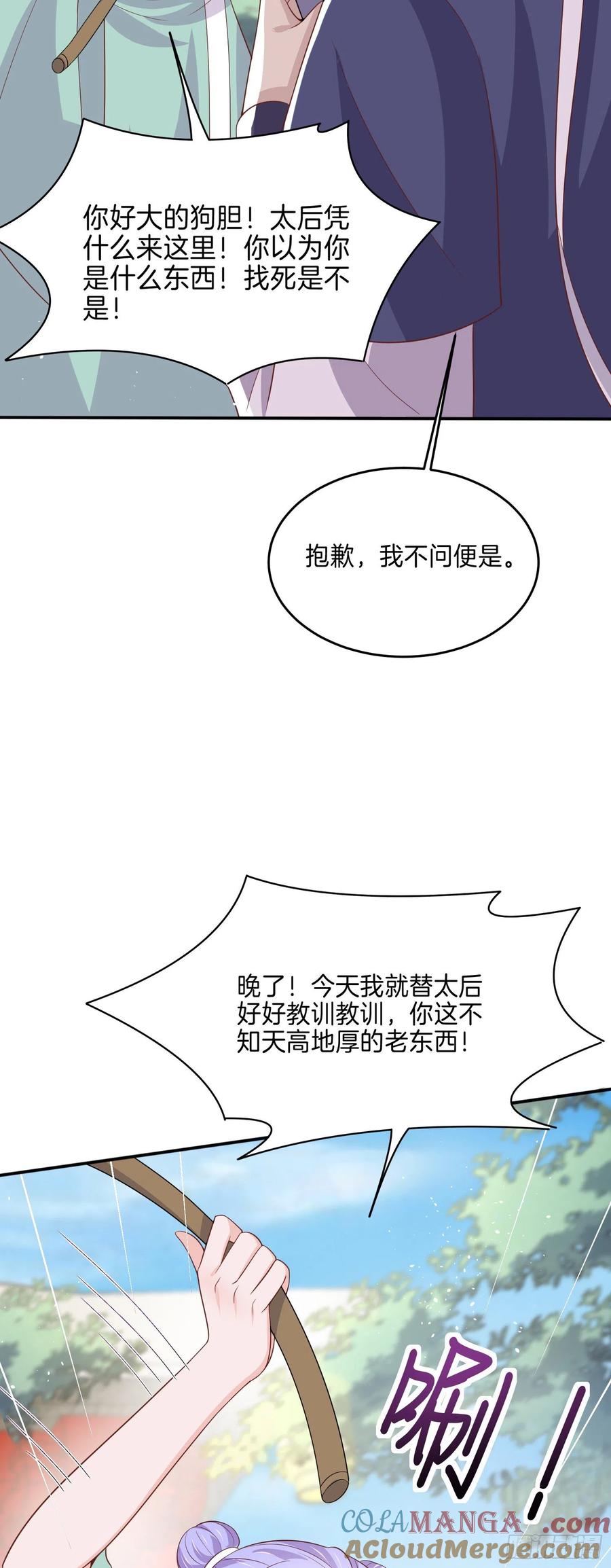 《至尊瞳术师：绝世大小姐》第二百二十二话 好色 第29页