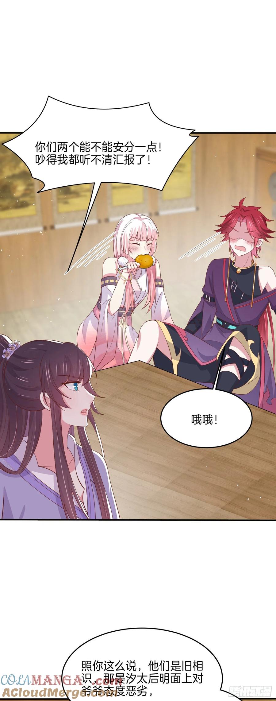 《至尊瞳术师：绝世大小姐》第二百二十二话 好色 第21页