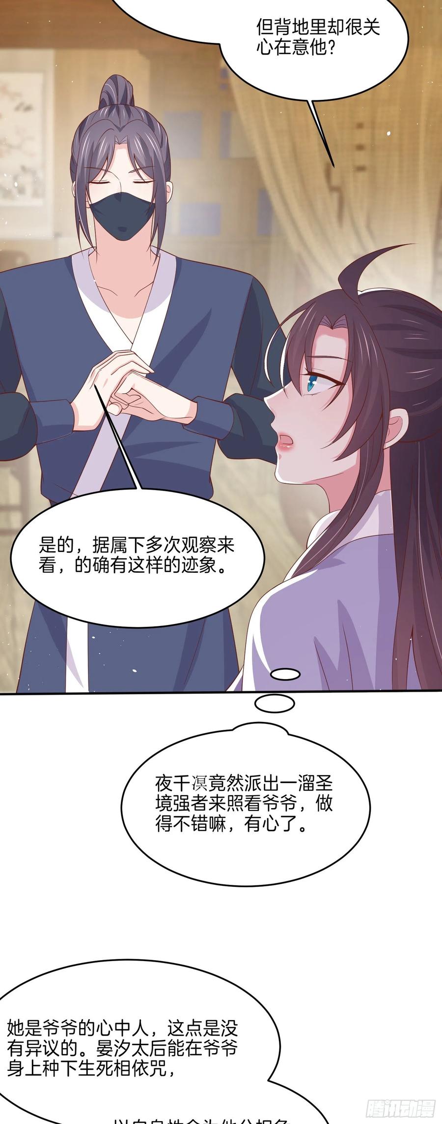 《至尊瞳术师：绝世大小姐》第二百二十二话 好色 第22页