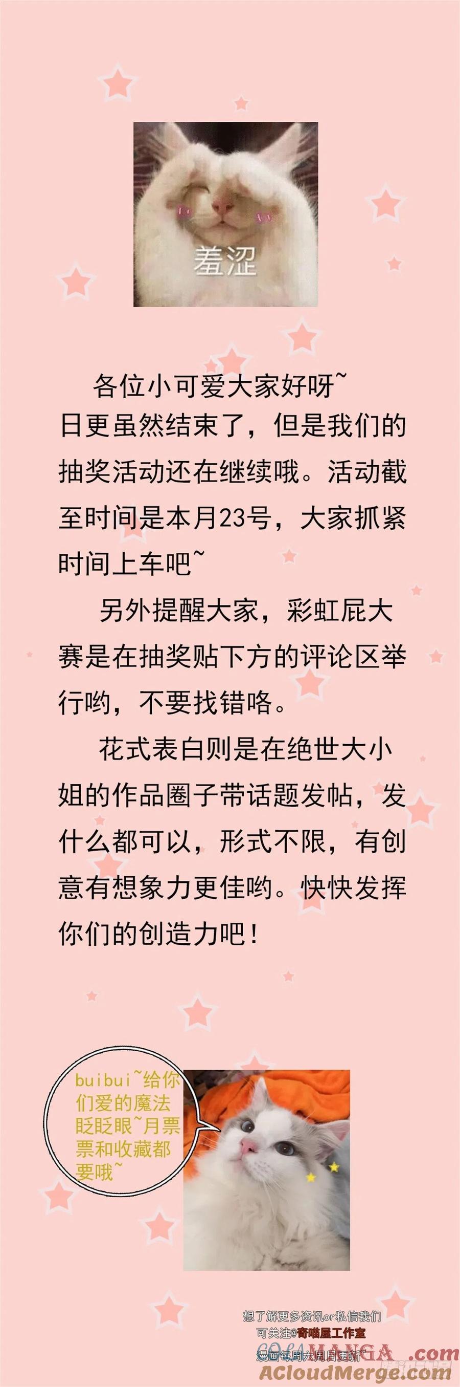 《至尊瞳术师：绝世大小姐》第二百二十二话 好色 第31页