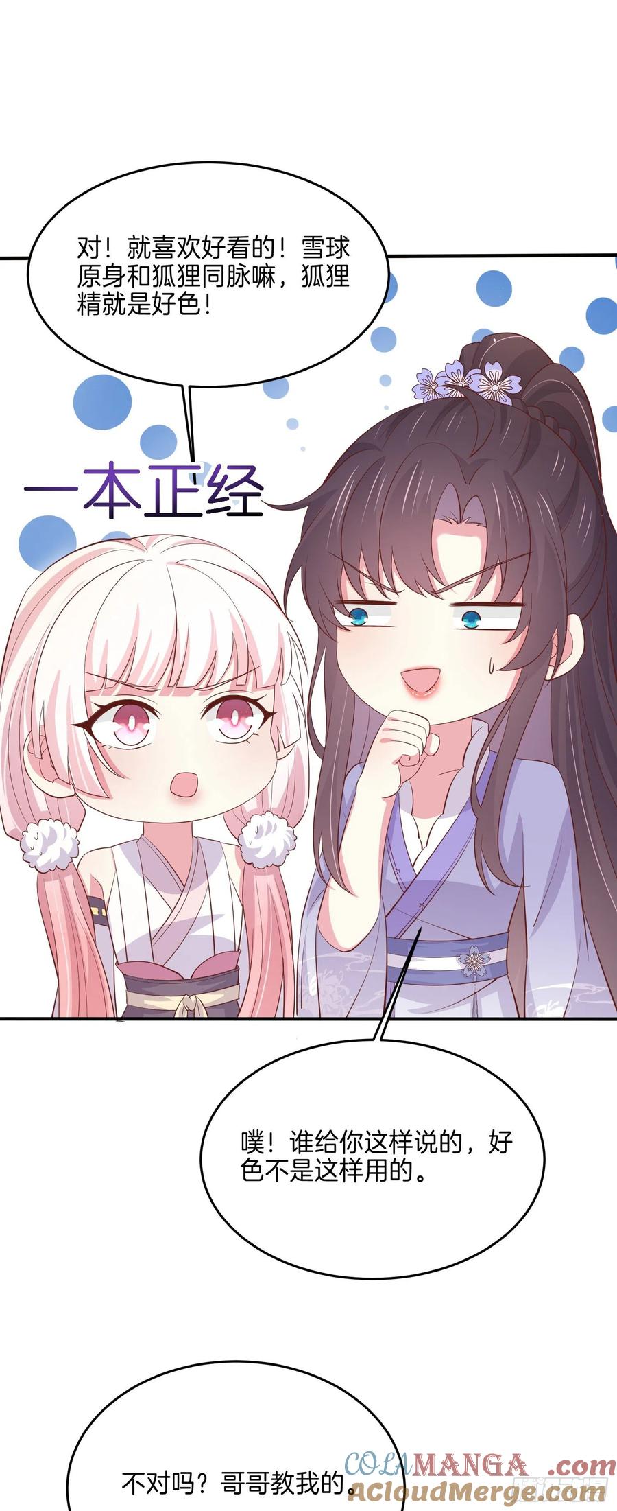 《至尊瞳术师：绝世大小姐》第二百二十二话 好色 第11页