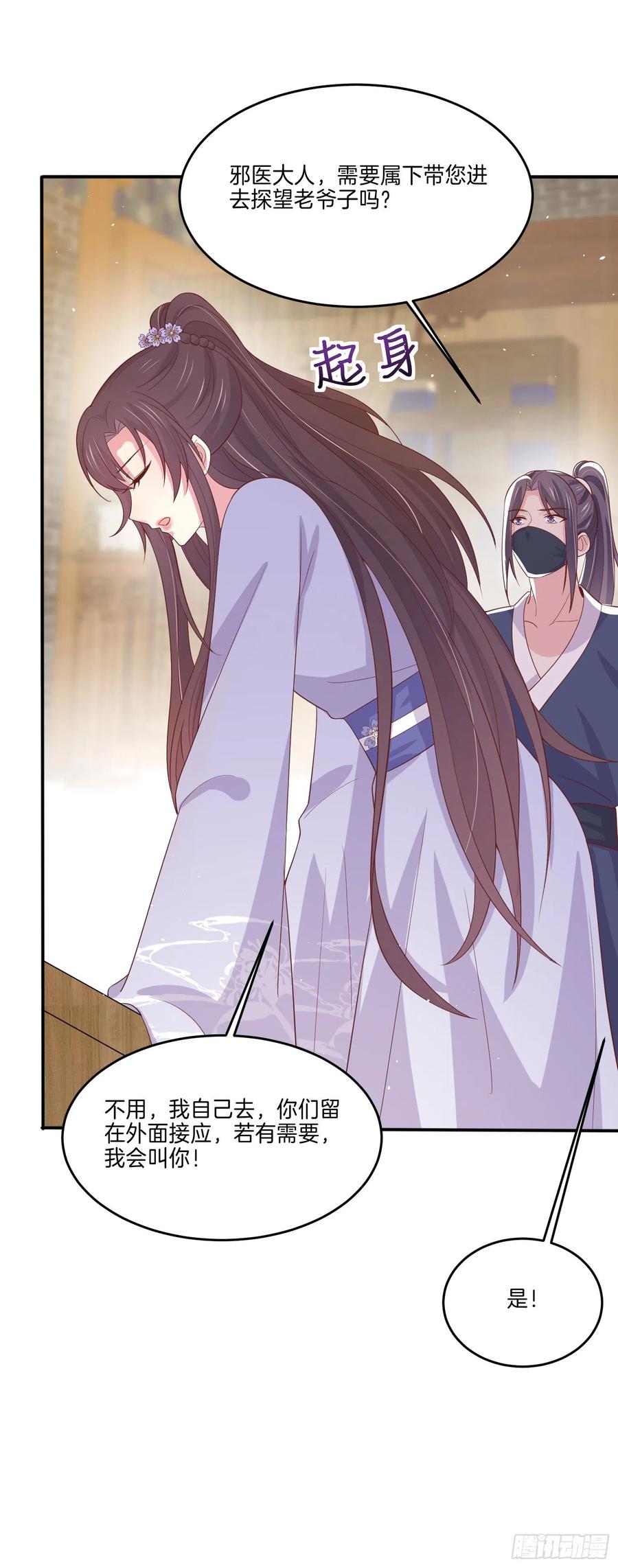 《至尊瞳术师：绝世大小姐》第二百二十二话 好色 第24页