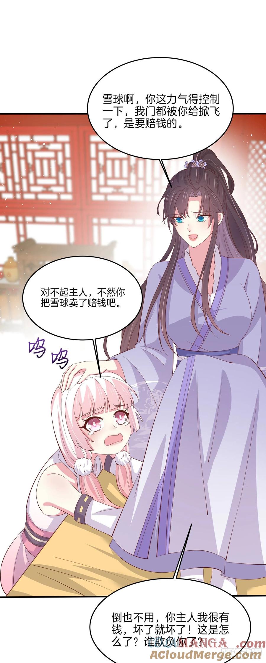 《至尊瞳术师：绝世大小姐》第二百二十二话 好色 第7页