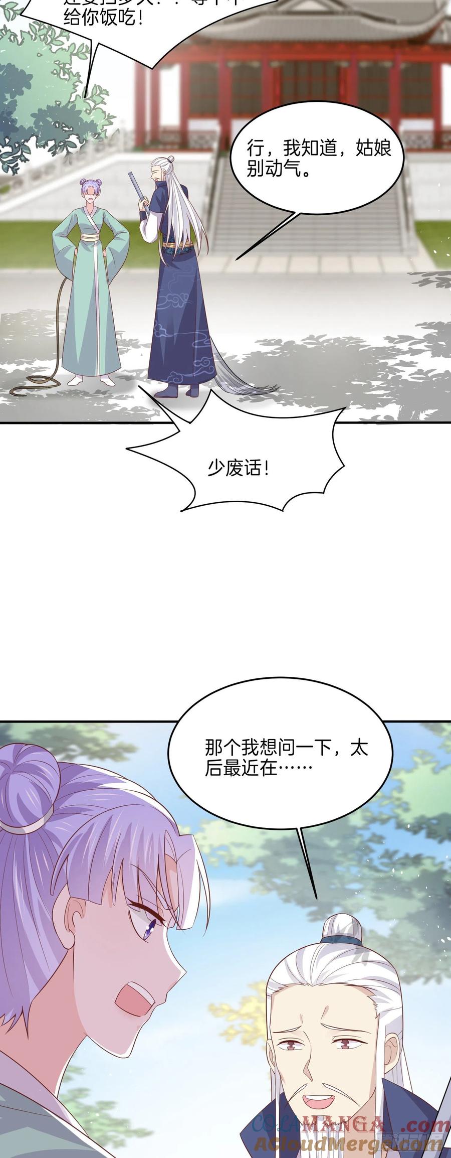 《至尊瞳术师：绝世大小姐》第二百二十二话 好色 第27页
