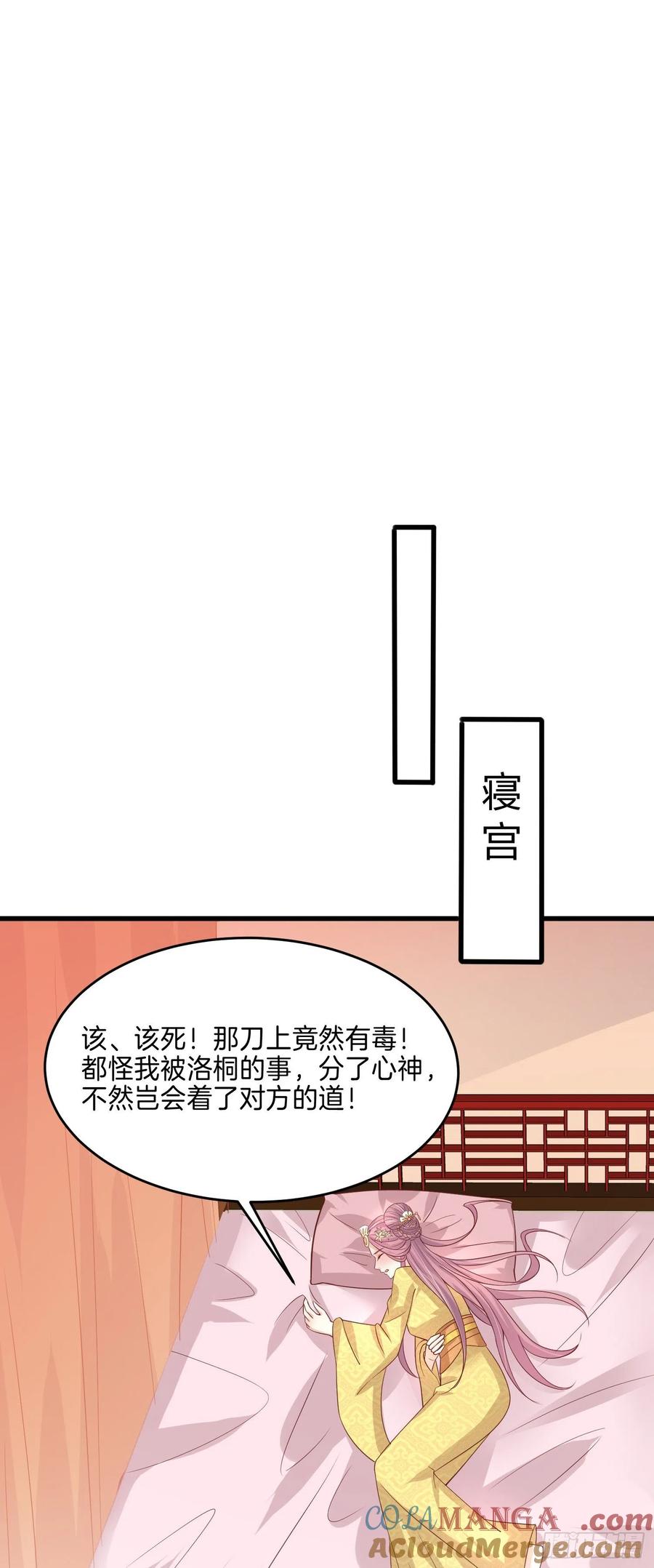 《至尊瞳术师：绝世大小姐》第二百二十三话 中了情毒 第25页