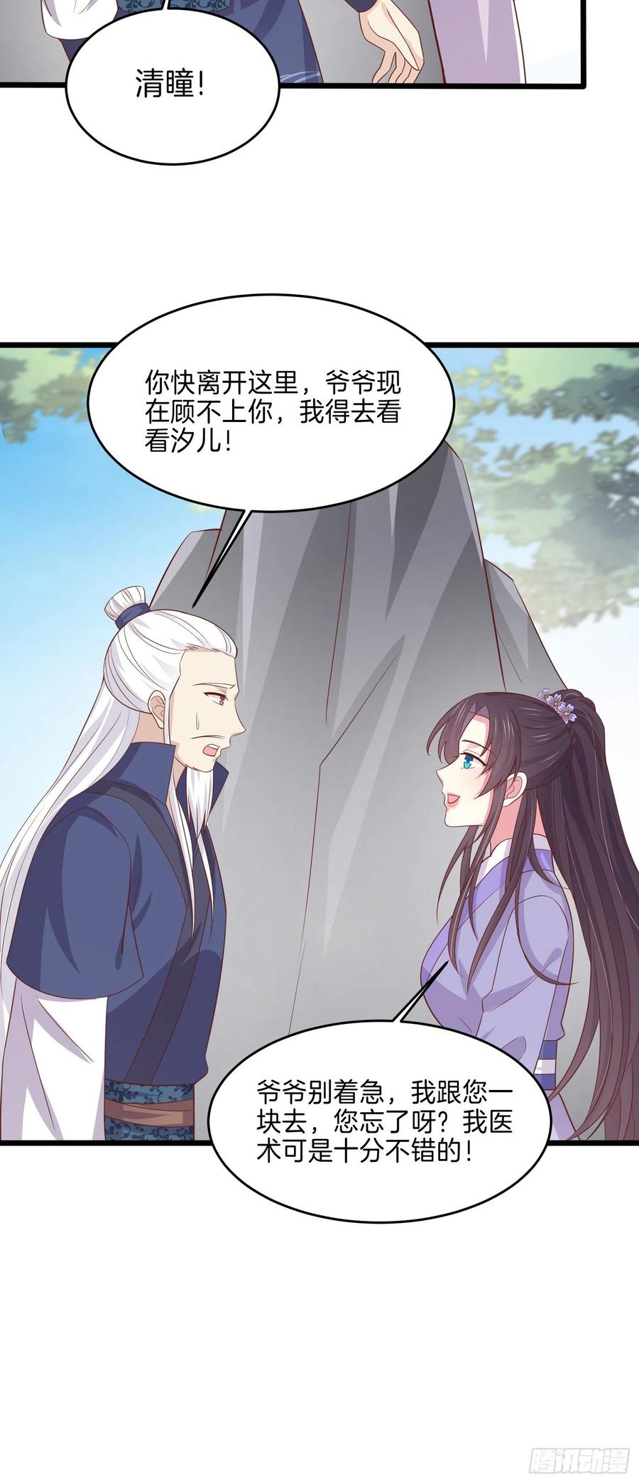 《至尊瞳术师：绝世大小姐》第二百二十三话 中了情毒 第20页