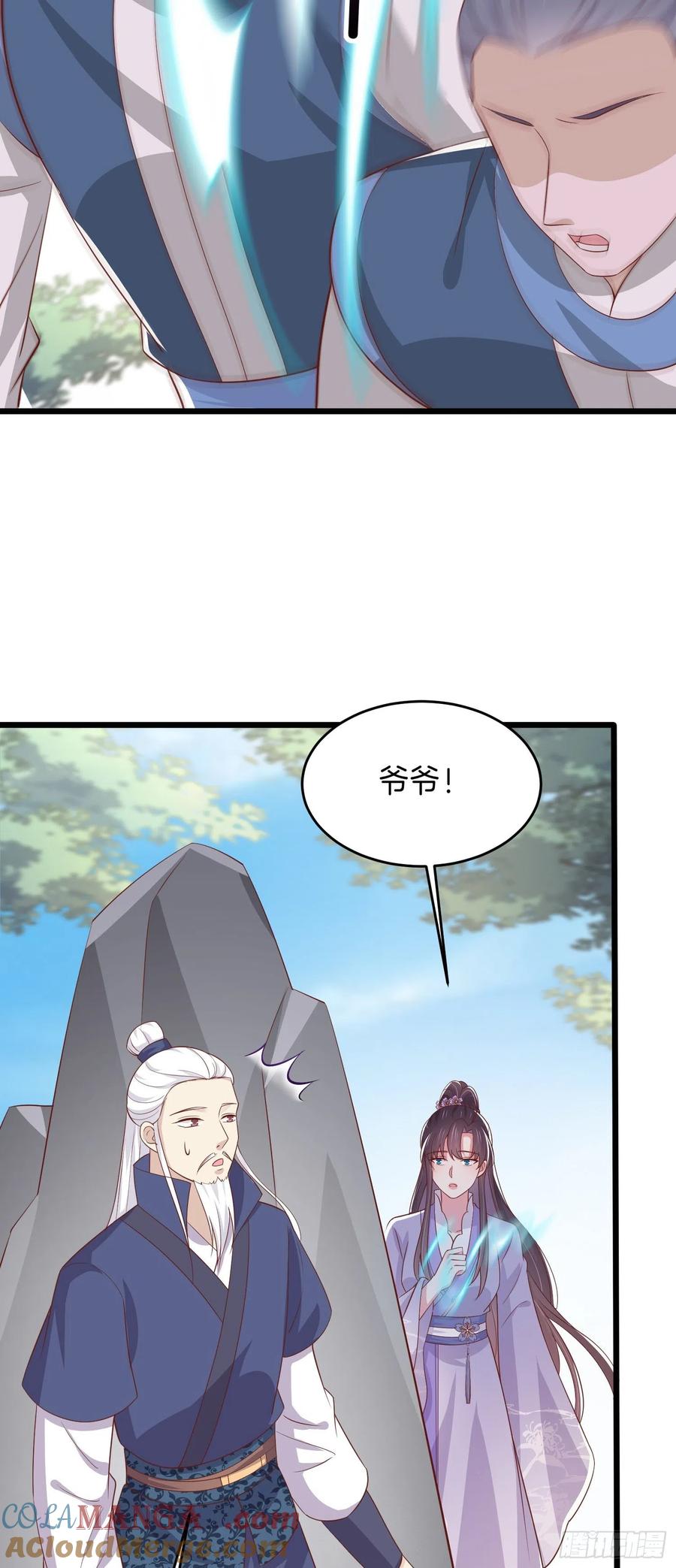 《至尊瞳术师：绝世大小姐》第二百二十三话 中了情毒 第19页