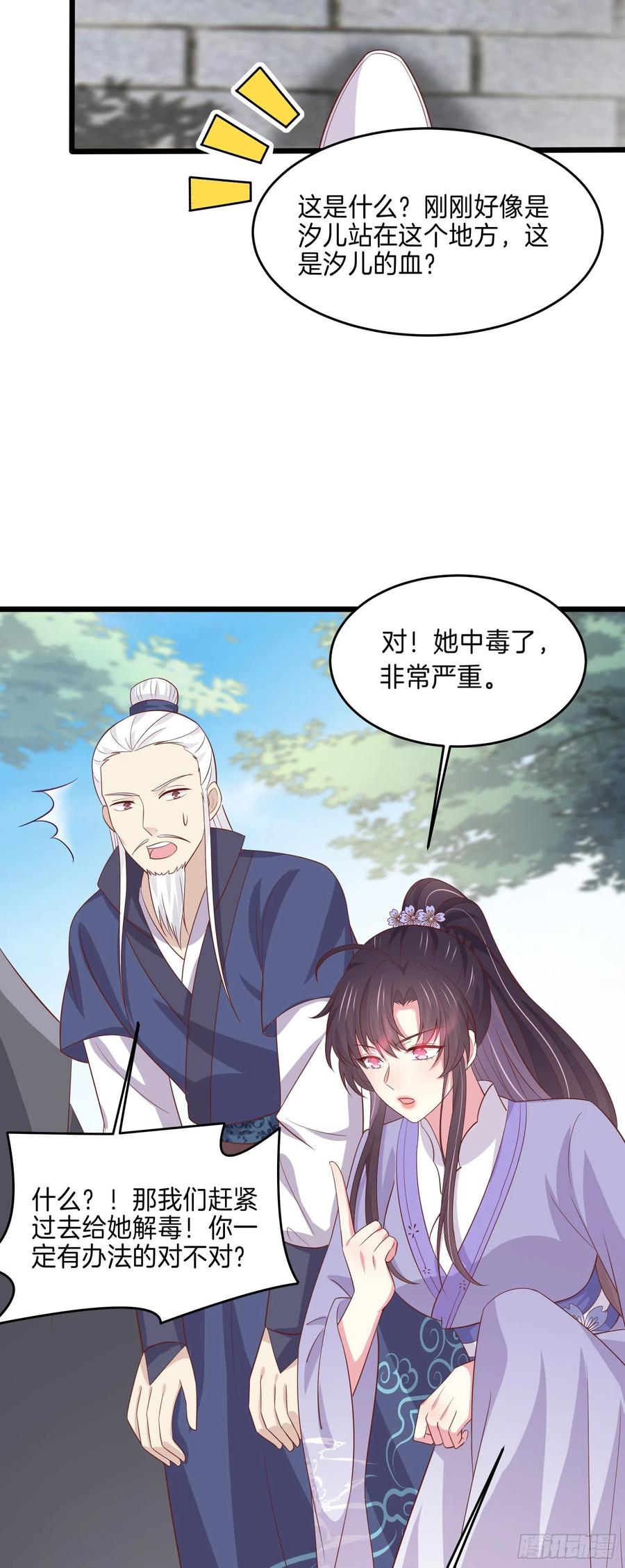 《至尊瞳术师：绝世大小姐》第二百二十三话 中了情毒 第22页