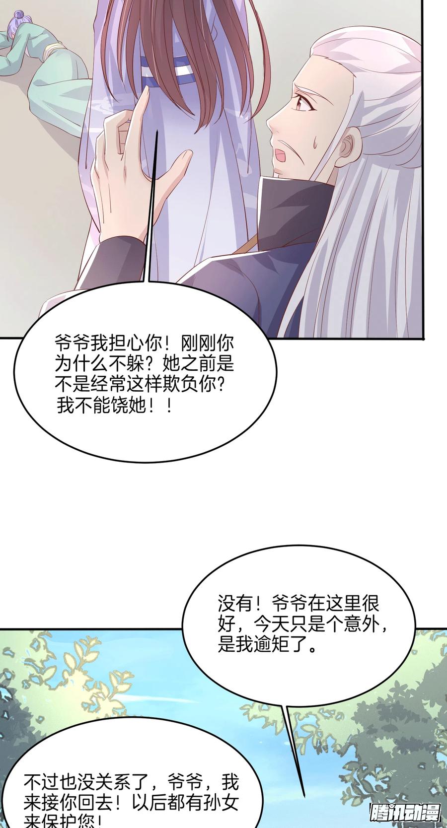 《至尊瞳术师：绝世大小姐》第二百二十三话 中了情毒 第6页