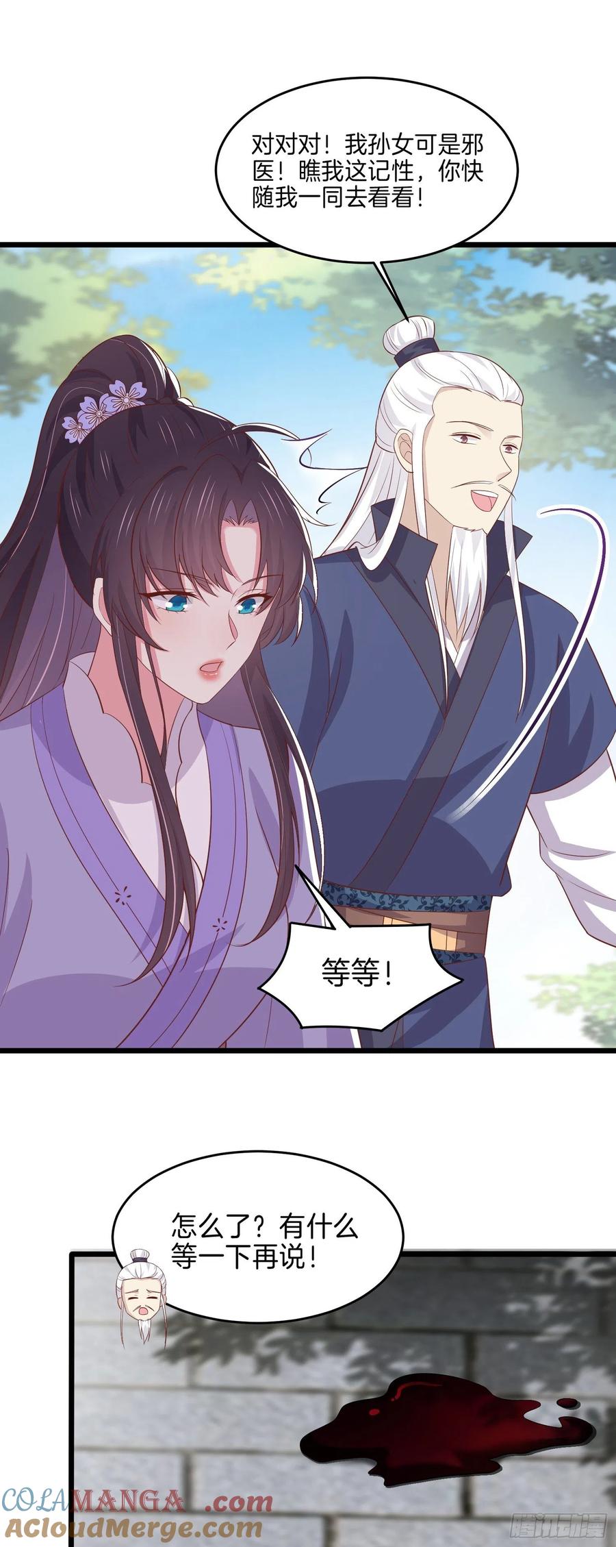 《至尊瞳术师：绝世大小姐》第二百二十三话 中了情毒 第21页