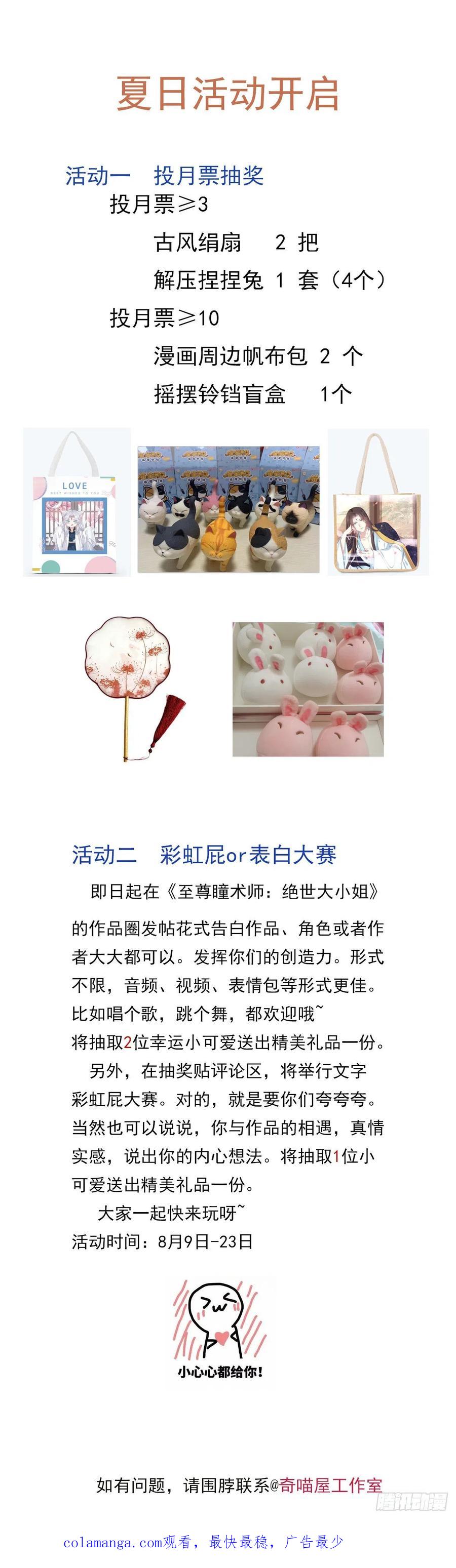 《至尊瞳术师：绝世大小姐》第二百二十三话 中了情毒 第32页