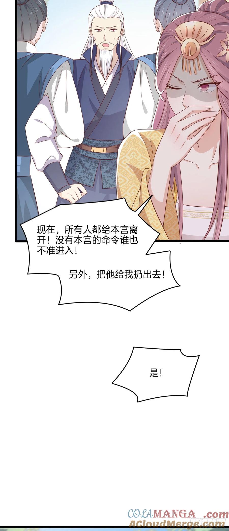 《至尊瞳术师：绝世大小姐》第二百二十三话 中了情毒 第17页