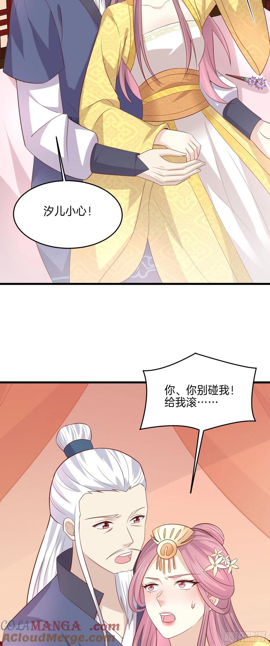 《至尊瞳术师：绝世大小姐》第二百二十三话 中了情毒 第29页