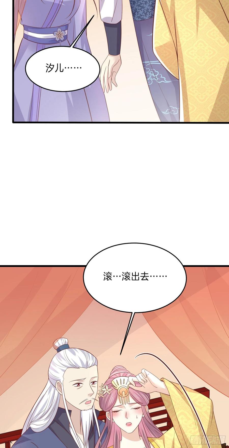 《至尊瞳术师：绝世大小姐》第二百二十三话 中了情毒 第28页