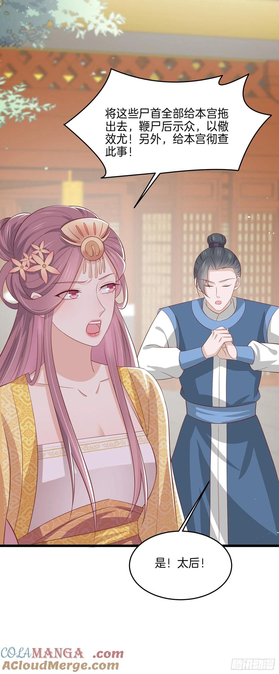 《至尊瞳术师：绝世大小姐》第二百二十三话 中了情毒 第15页