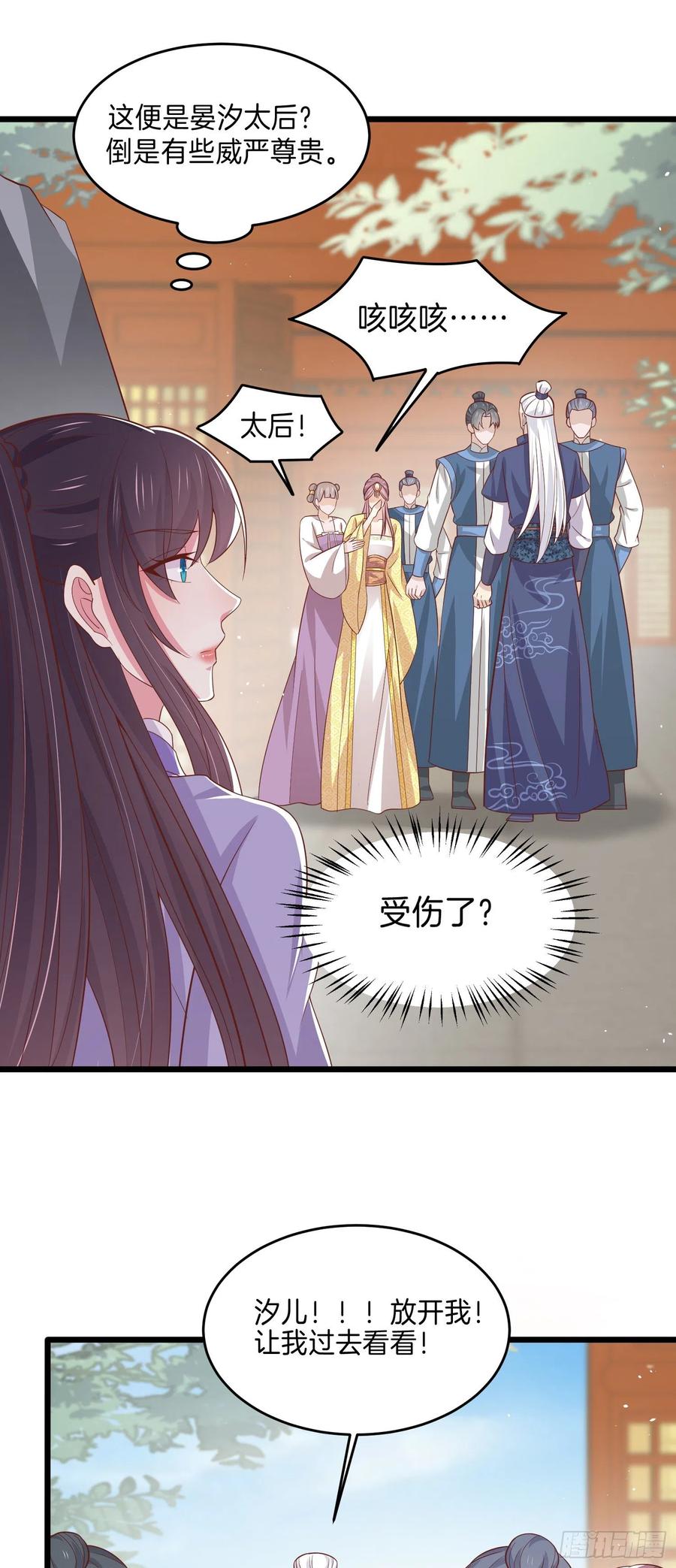 《至尊瞳术师：绝世大小姐》第二百二十三话 中了情毒 第16页