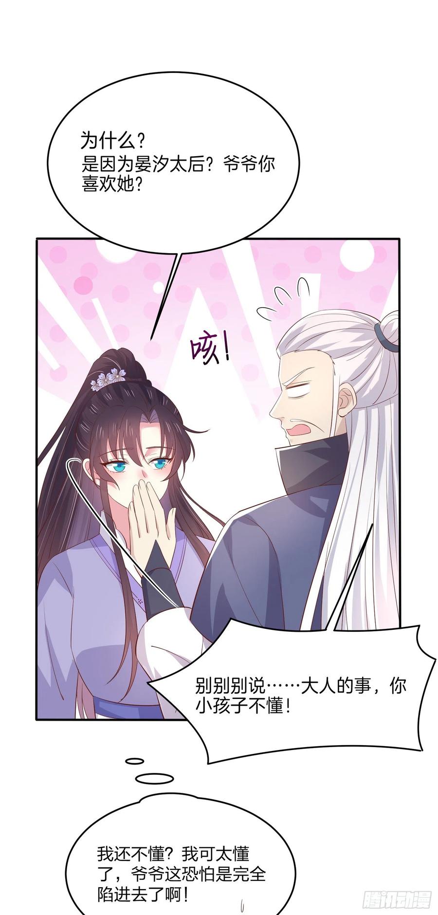 《至尊瞳术师：绝世大小姐》第二百二十三话 中了情毒 第8页