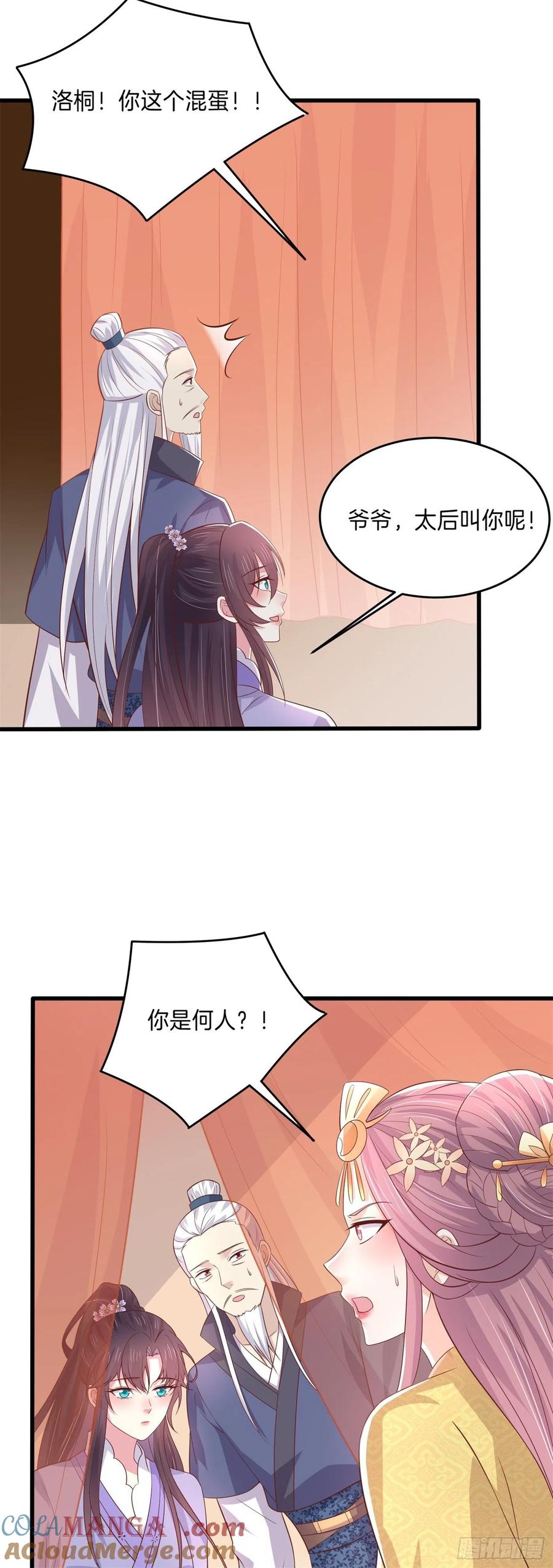 《至尊瞳术师：绝世大小姐》第二百二十三话 中了情毒 第27页