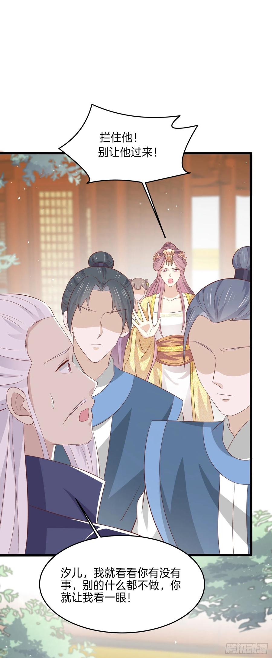 《至尊瞳术师：绝世大小姐》第二百二十三话 中了情毒 第14页