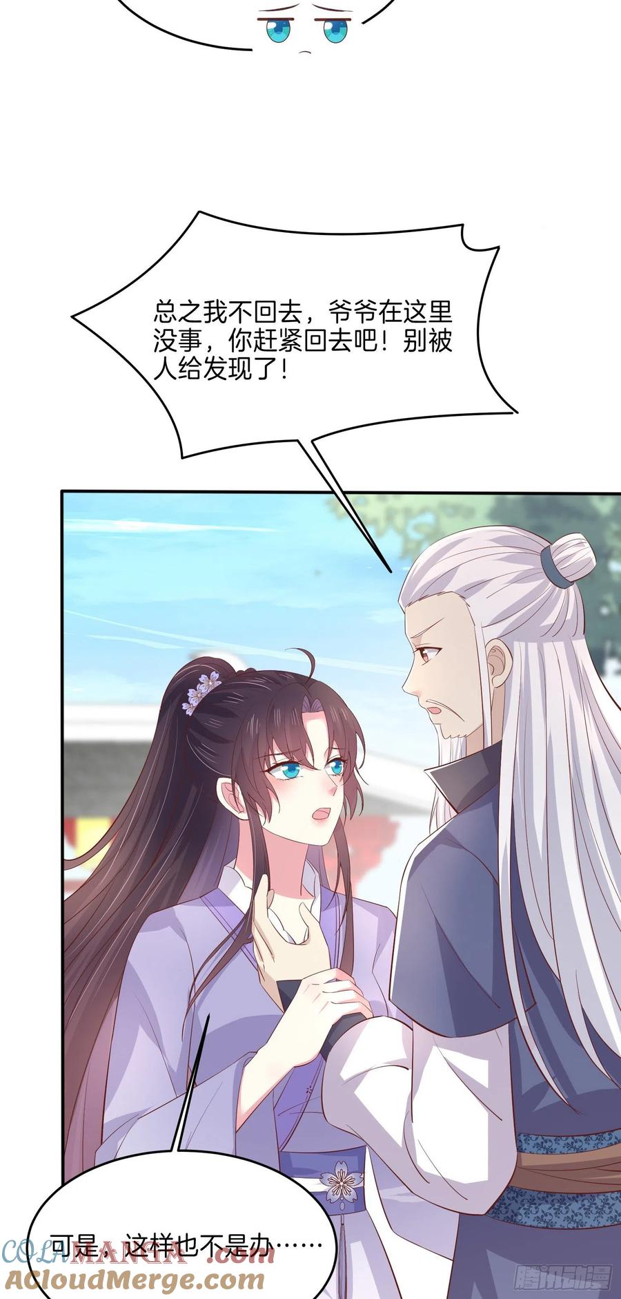 《至尊瞳术师：绝世大小姐》第二百二十三话 中了情毒 第9页