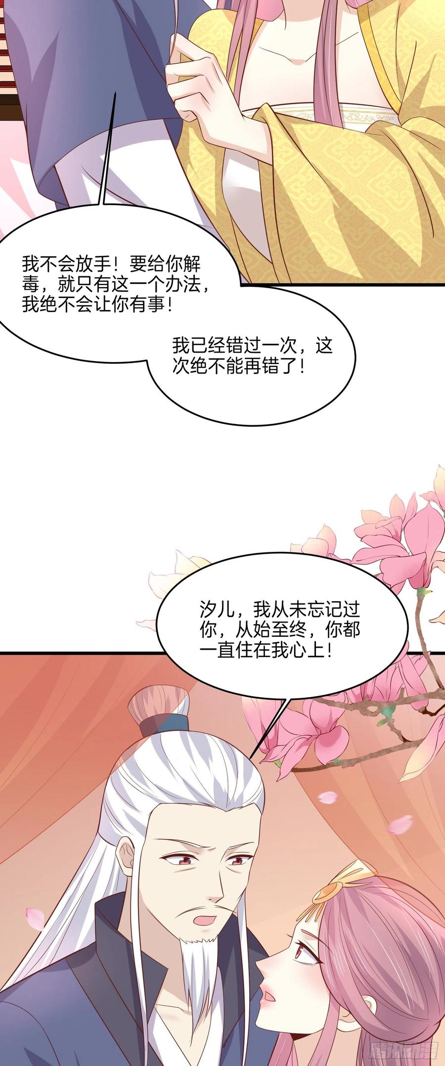 《至尊瞳术师：绝世大小姐》第二百二十三话 中了情毒 第30页
