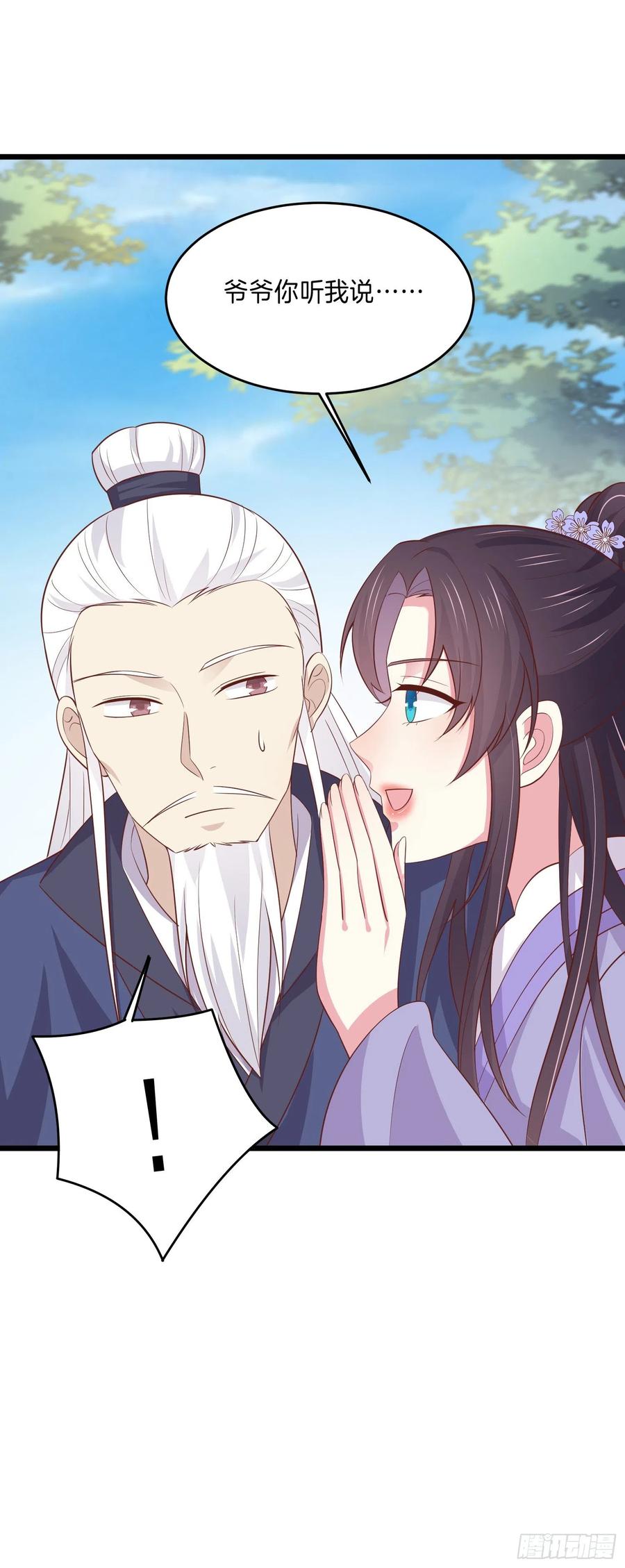 《至尊瞳术师：绝世大小姐》第二百二十三话 中了情毒 第24页