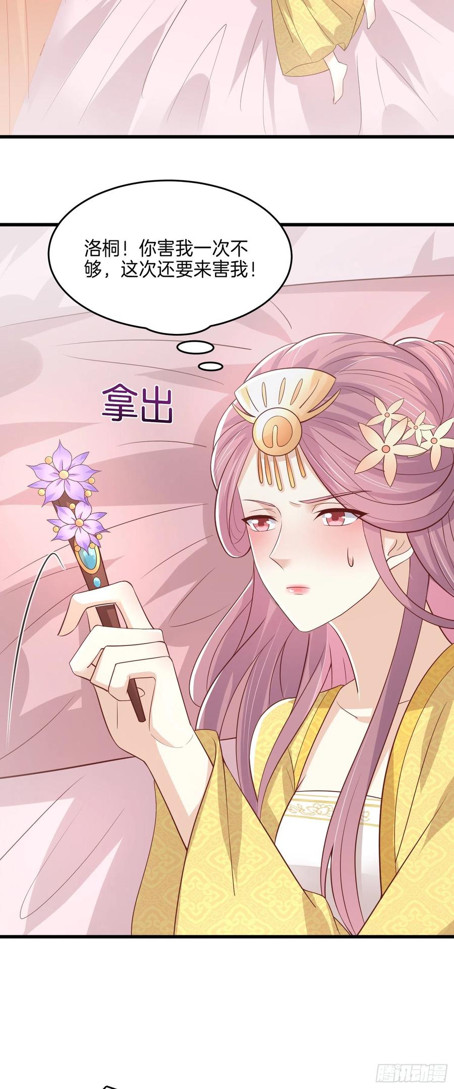 《至尊瞳术师：绝世大小姐》第二百二十三话 中了情毒 第26页