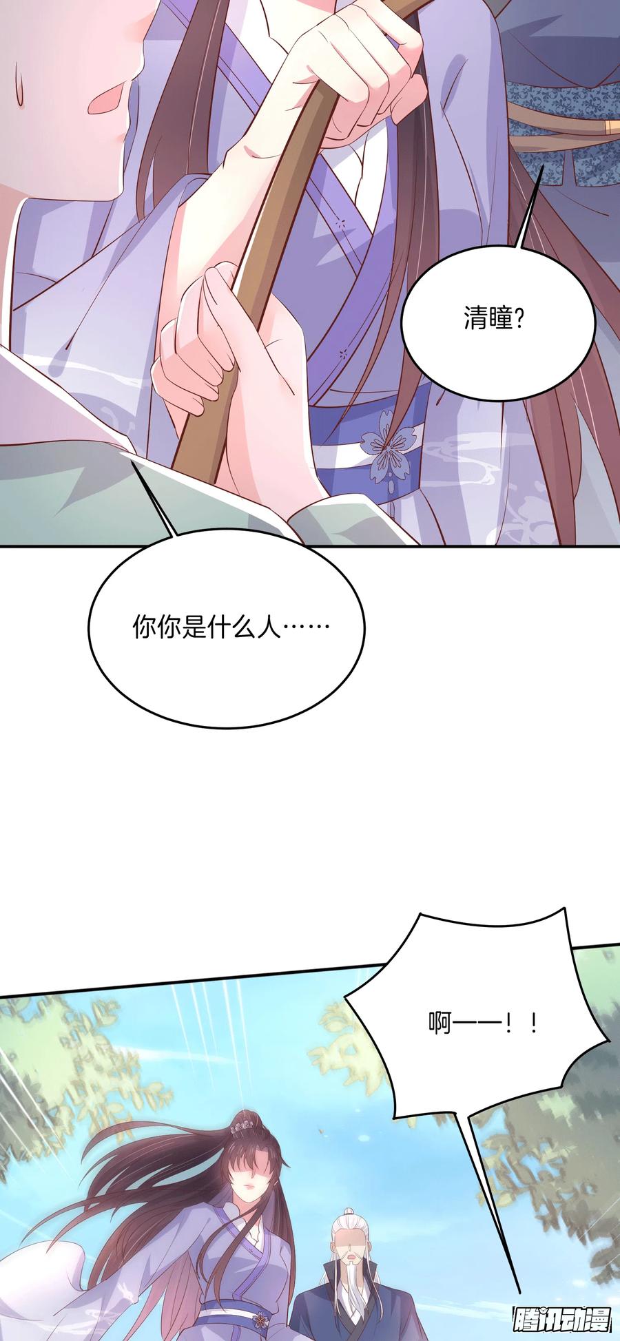《至尊瞳术师：绝世大小姐》第二百二十三话 中了情毒 第4页