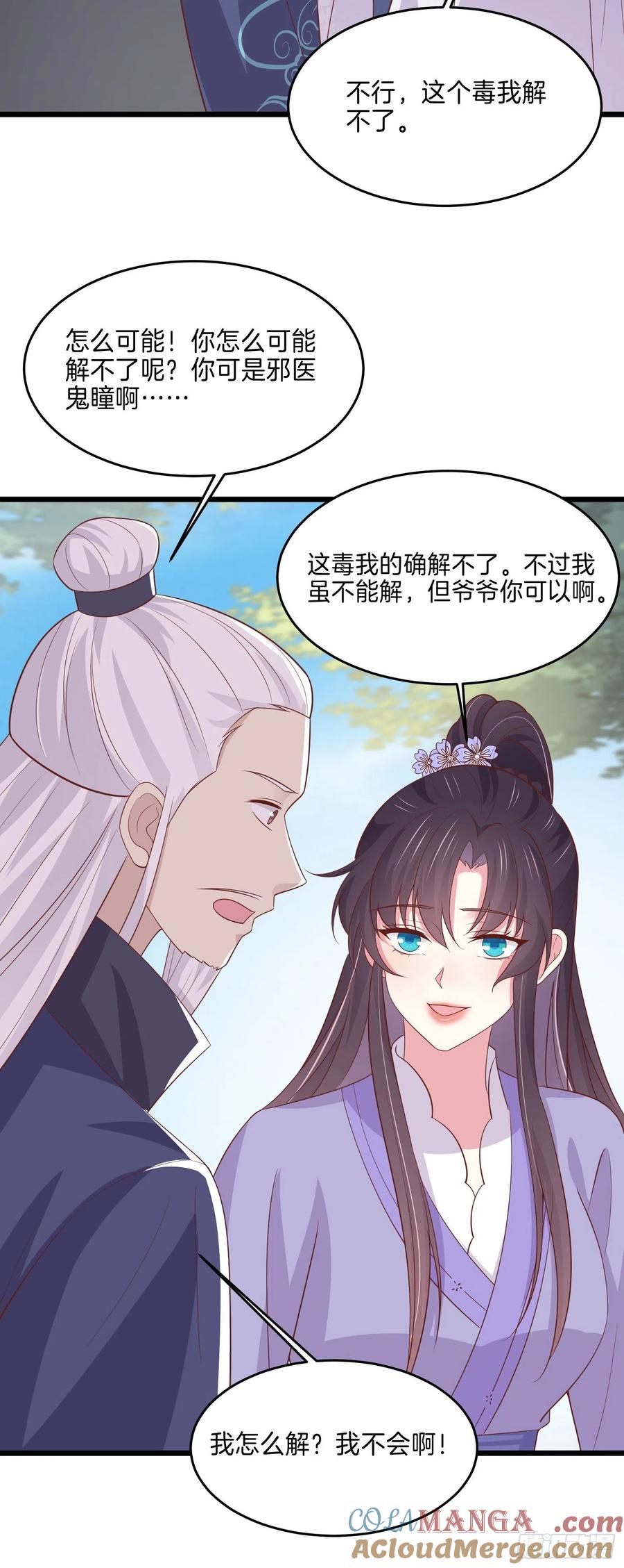 《至尊瞳术师：绝世大小姐》第二百二十三话 中了情毒 第23页