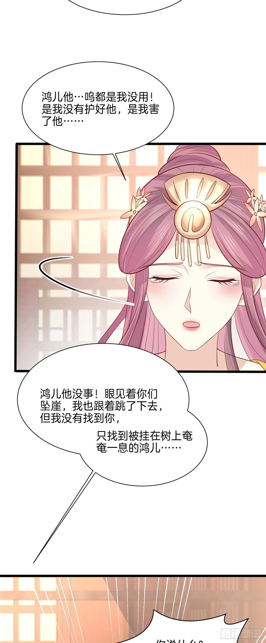 《至尊瞳术师：绝世大小姐》第二百二十四话 助攻小能手 第10页
