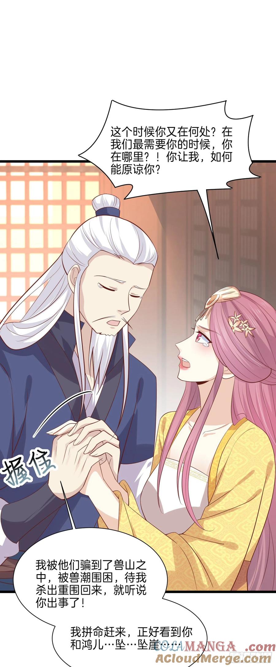 《至尊瞳术师：绝世大小姐》第二百二十四话 助攻小能手 第9页
