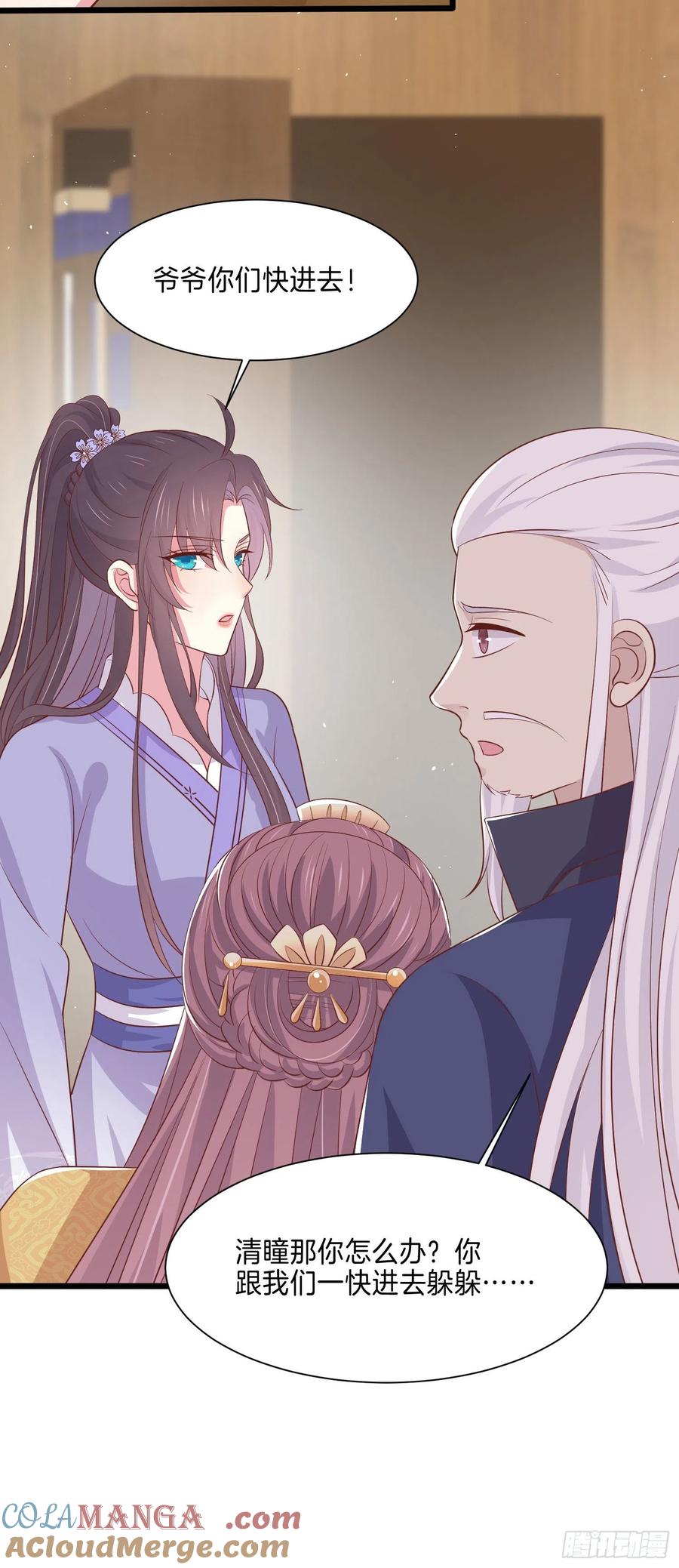 《至尊瞳术师：绝世大小姐》第二百二十四话 助攻小能手 第23页