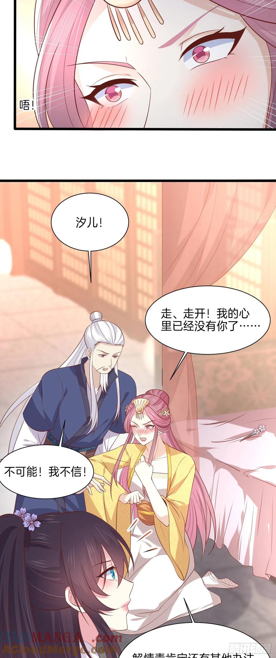 《至尊瞳术师：绝世大小姐》第二百二十四话 助攻小能手 第17页