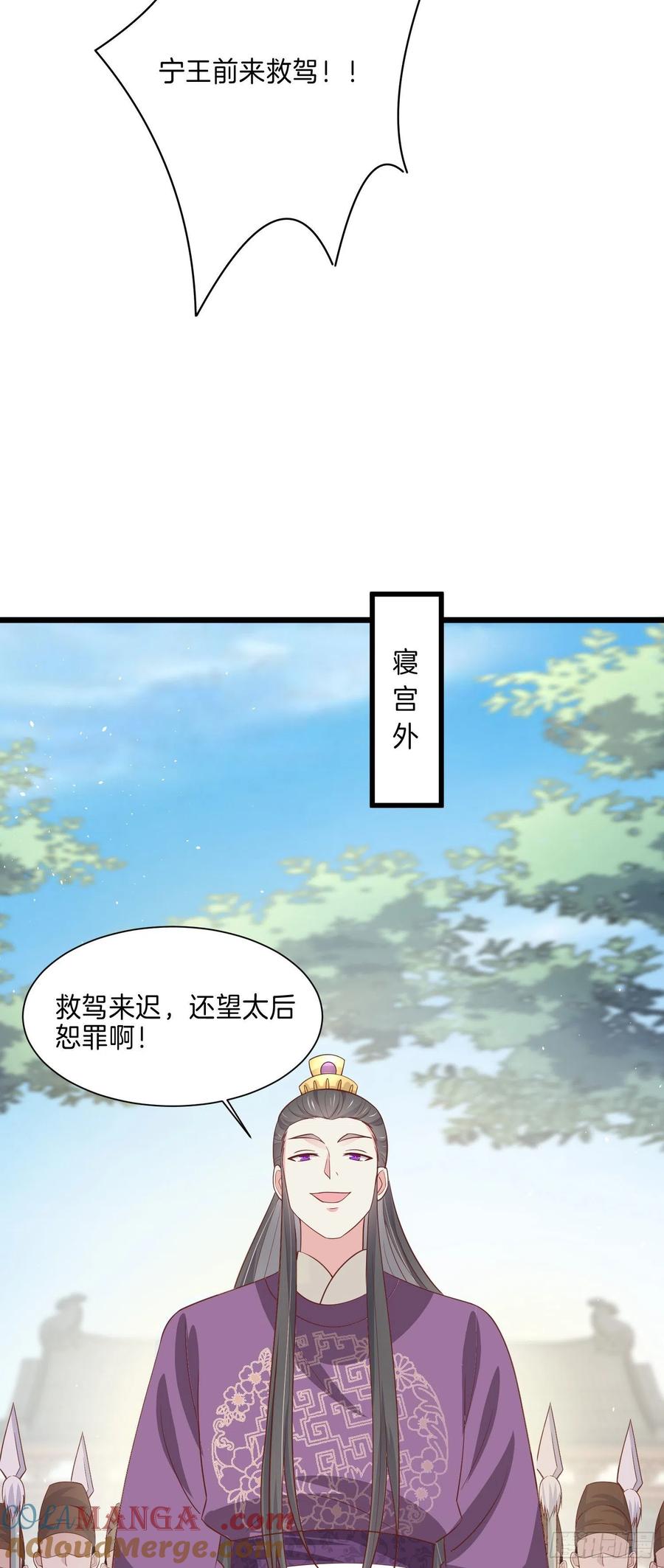《至尊瞳术师：绝世大小姐》第二百二十四话 助攻小能手 第25页