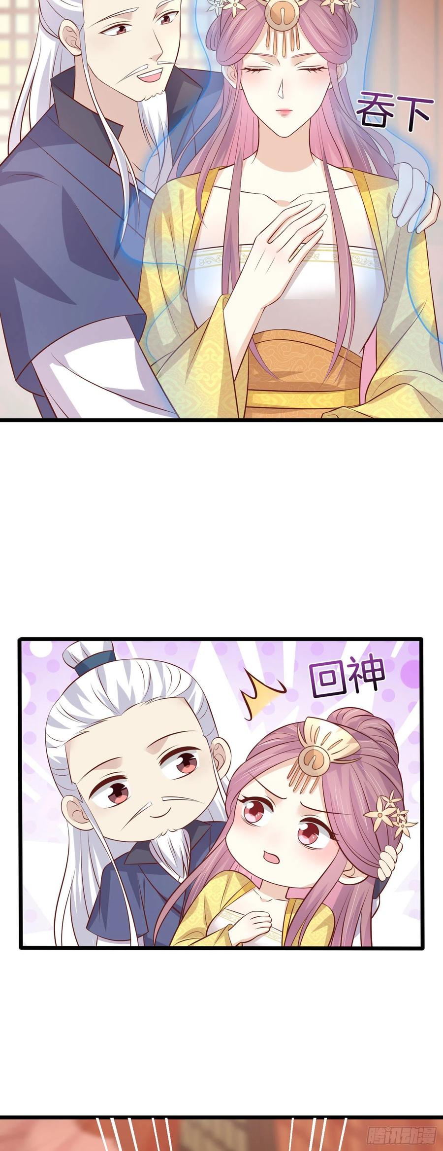 《至尊瞳术师：绝世大小姐》第二百二十四话 助攻小能手 第4页