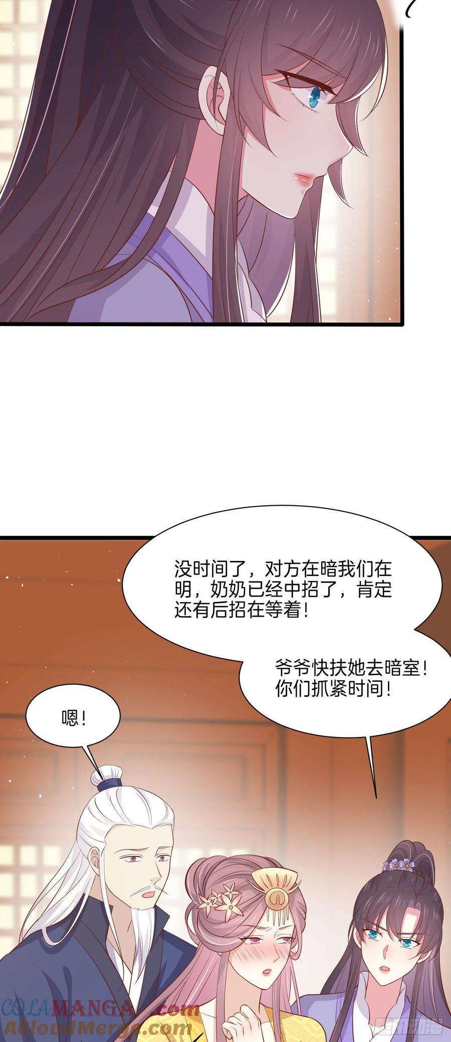 《至尊瞳术师：绝世大小姐》第二百二十四话 助攻小能手 第21页