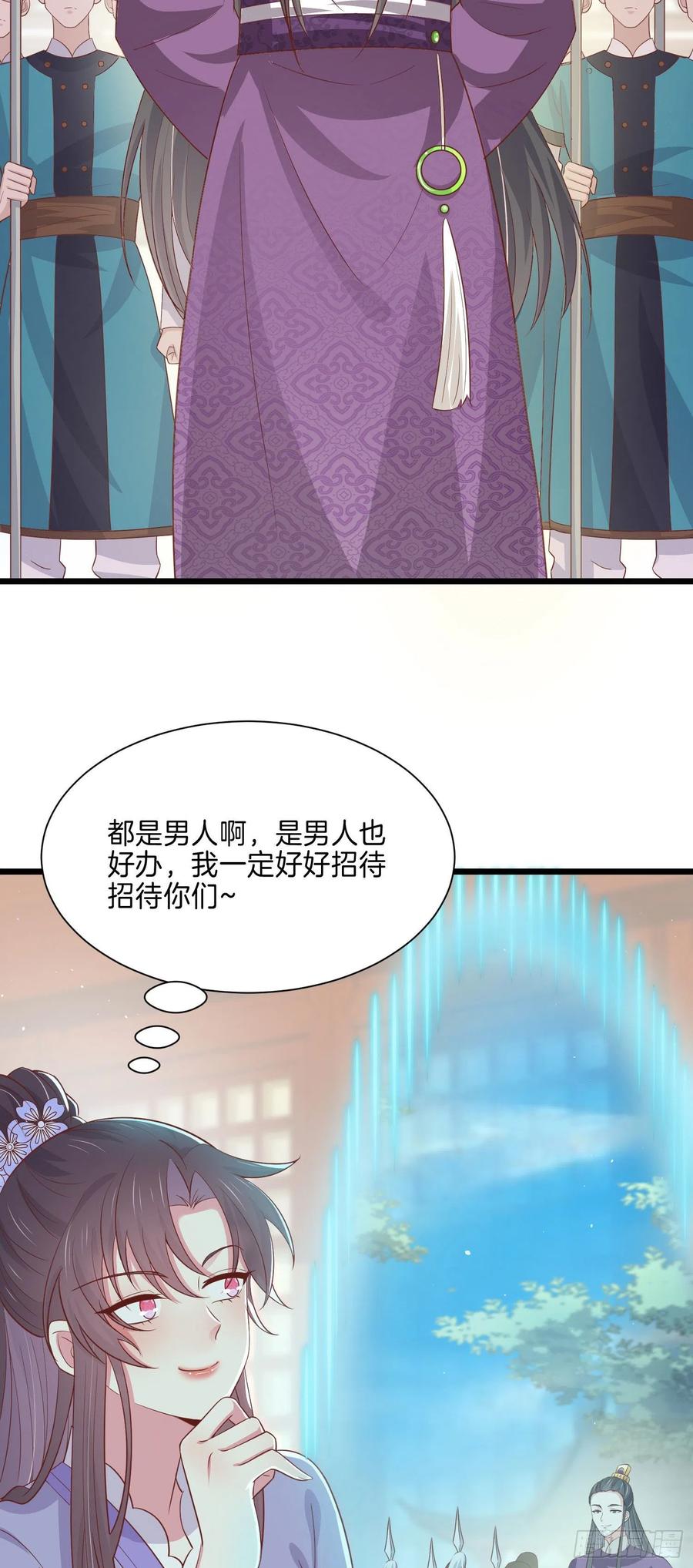 《至尊瞳术师：绝世大小姐》第二百二十四话 助攻小能手 第26页