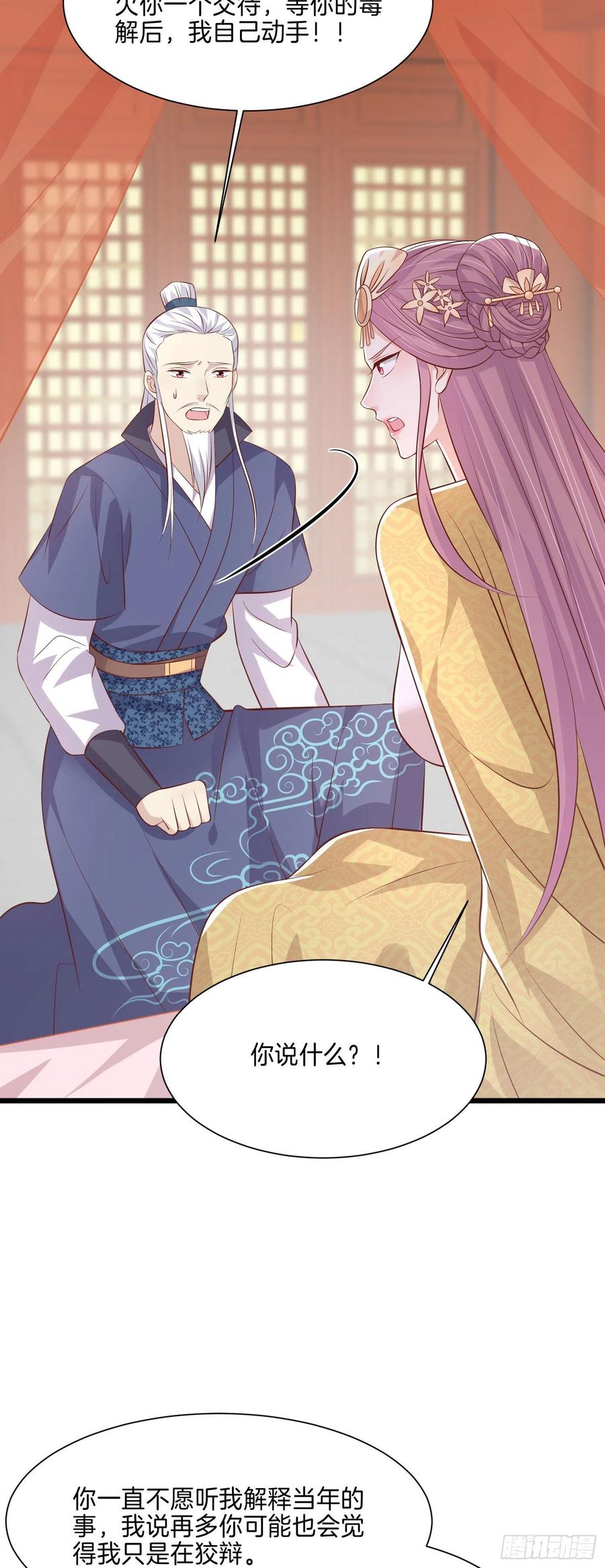 《至尊瞳术师：绝世大小姐》第二百二十四话 助攻小能手 第6页