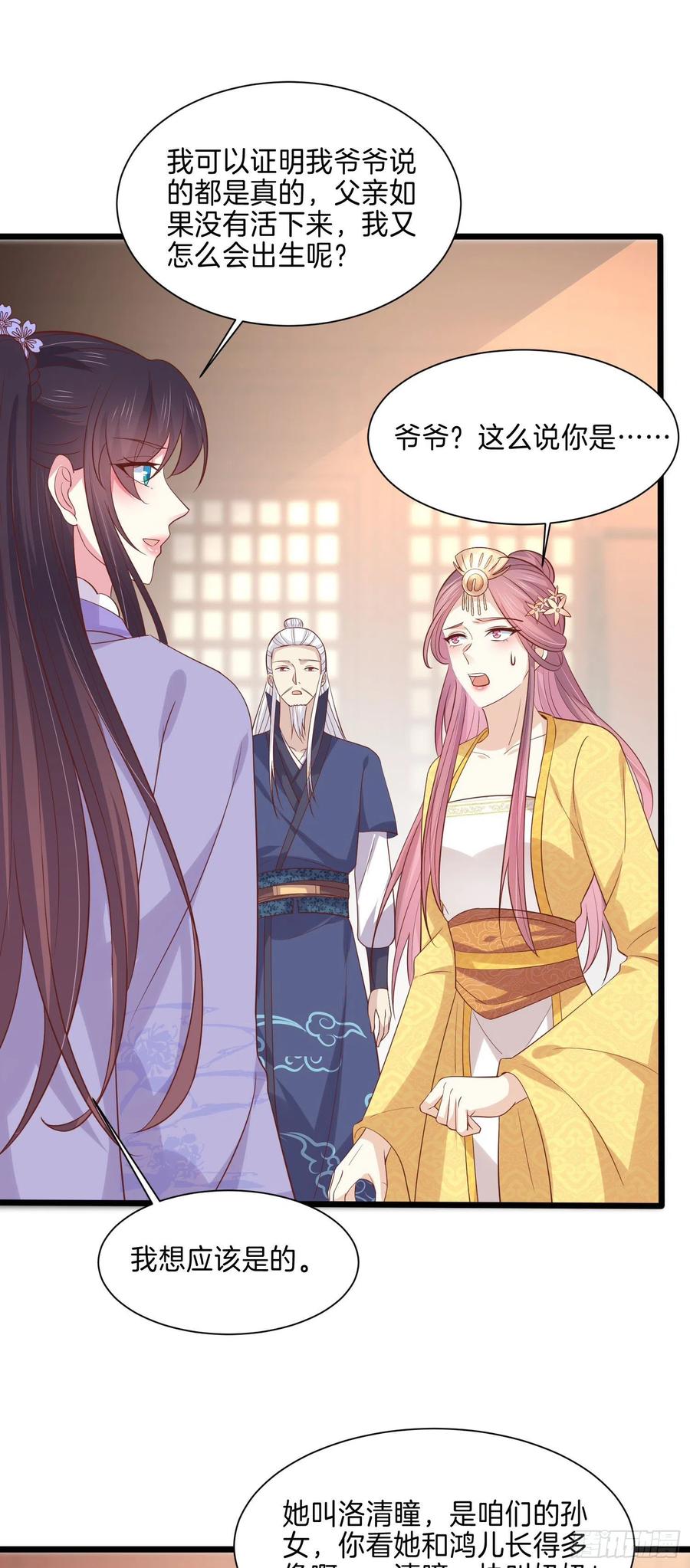 《至尊瞳术师：绝世大小姐》第二百二十四话 助攻小能手 第14页