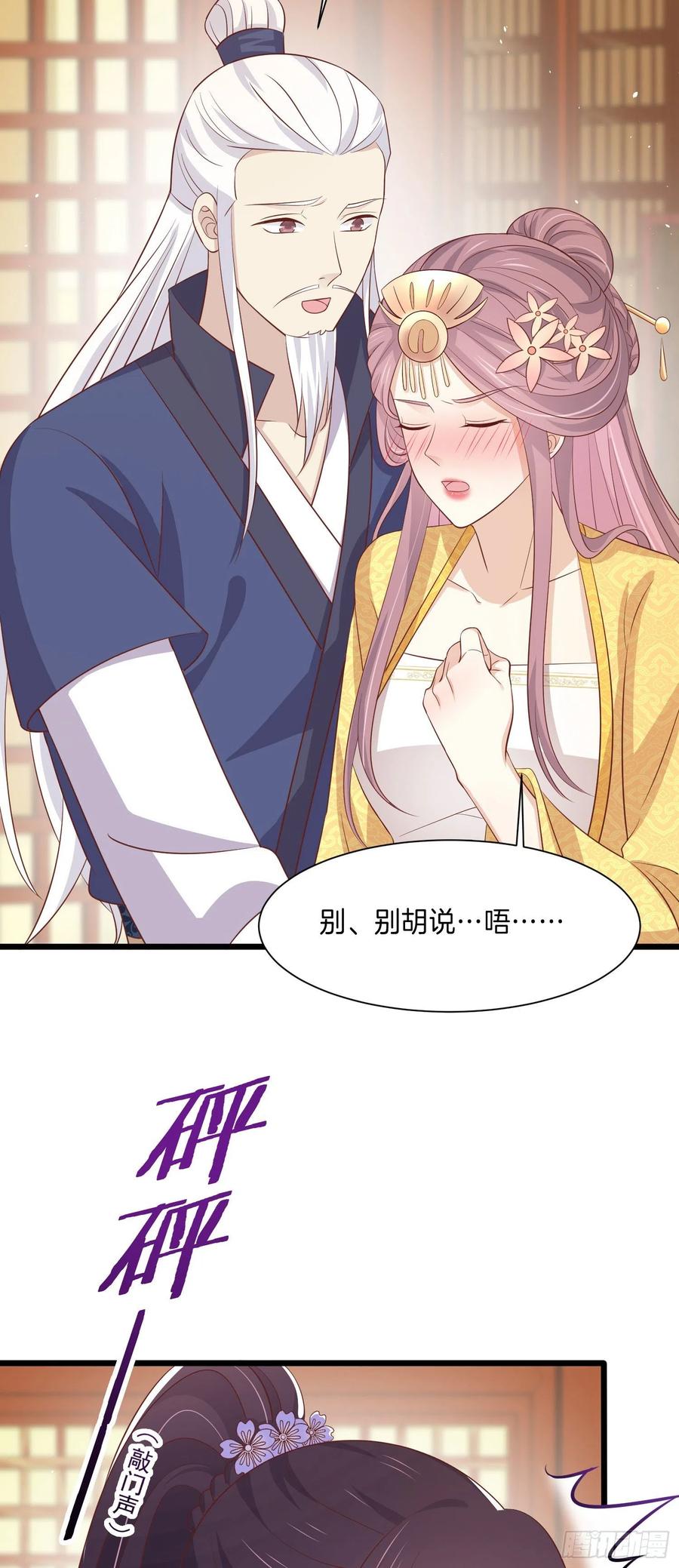 《至尊瞳术师：绝世大小姐》第二百二十四话 助攻小能手 第20页