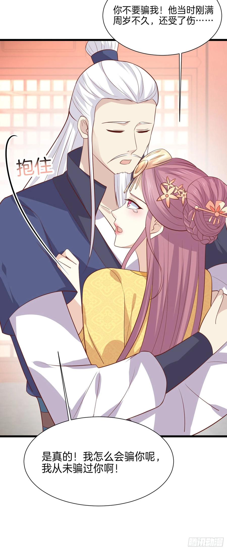 《至尊瞳术师：绝世大小姐》第二百二十四话 助攻小能手 第12页