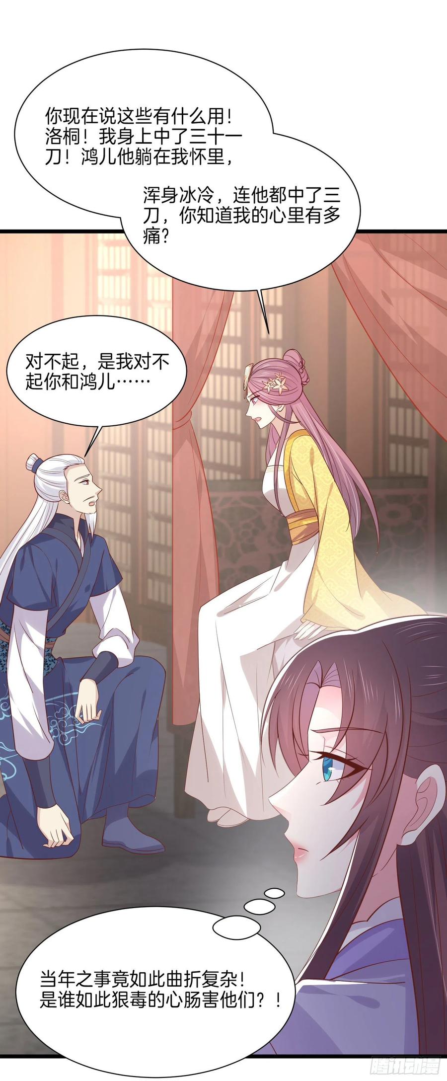《至尊瞳术师：绝世大小姐》第二百二十四话 助攻小能手 第8页