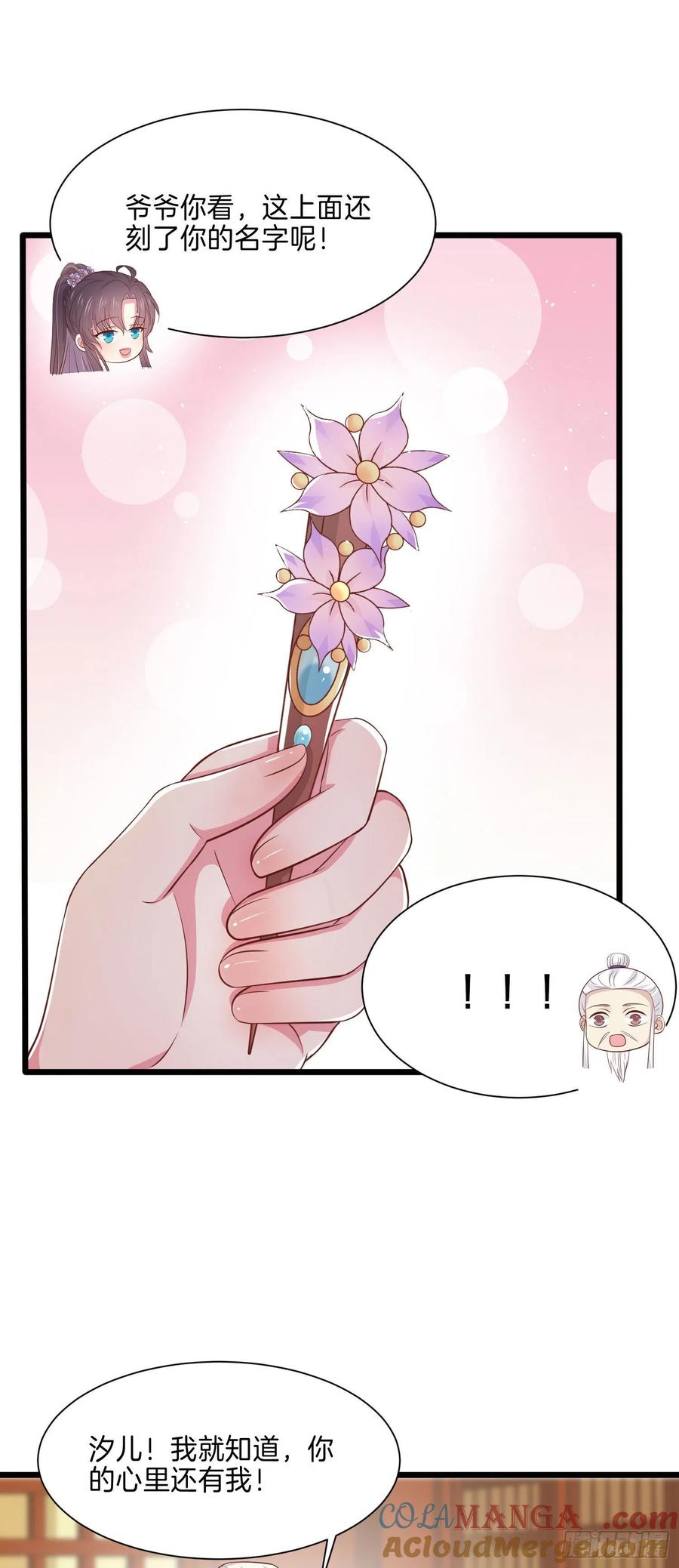《至尊瞳术师：绝世大小姐》第二百二十四话 助攻小能手 第19页