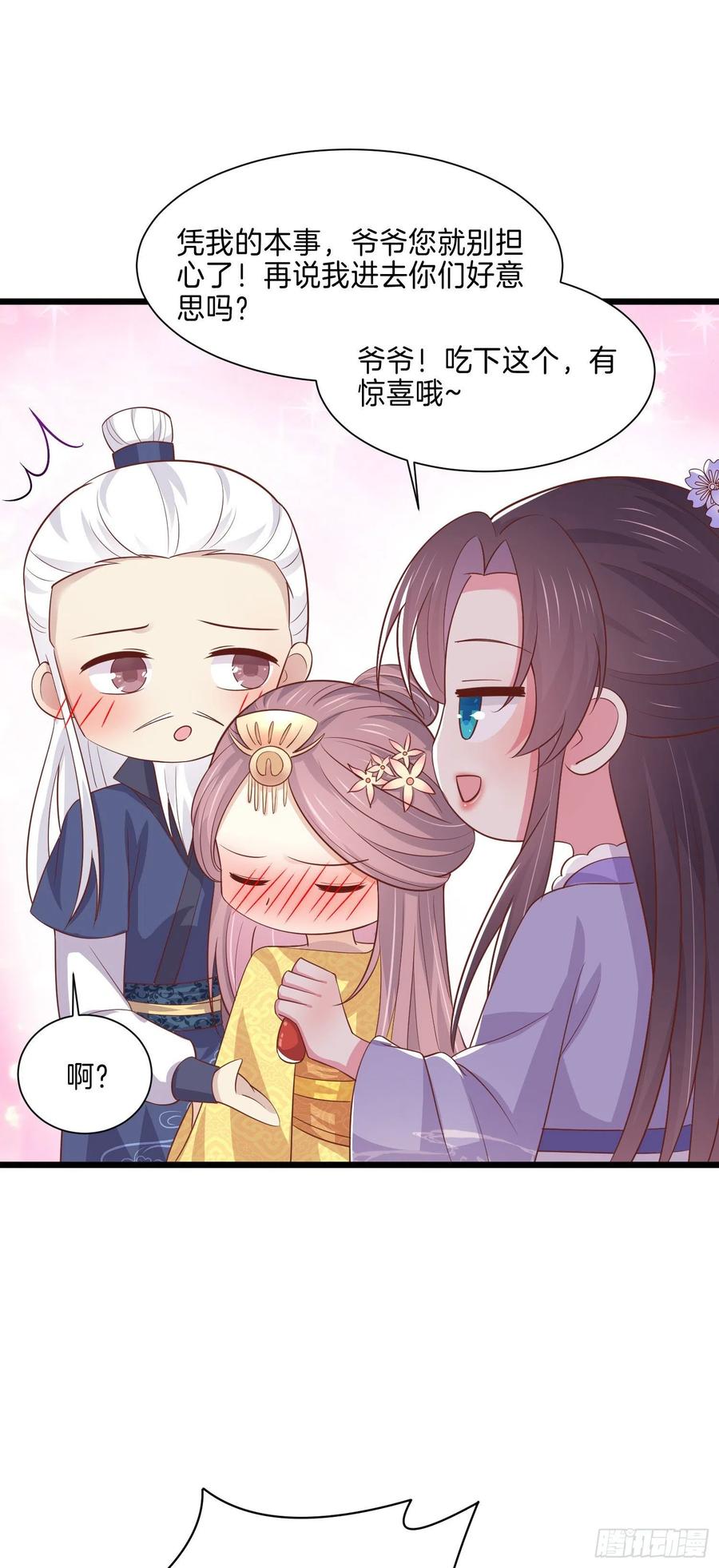 《至尊瞳术师：绝世大小姐》第二百二十四话 助攻小能手 第24页