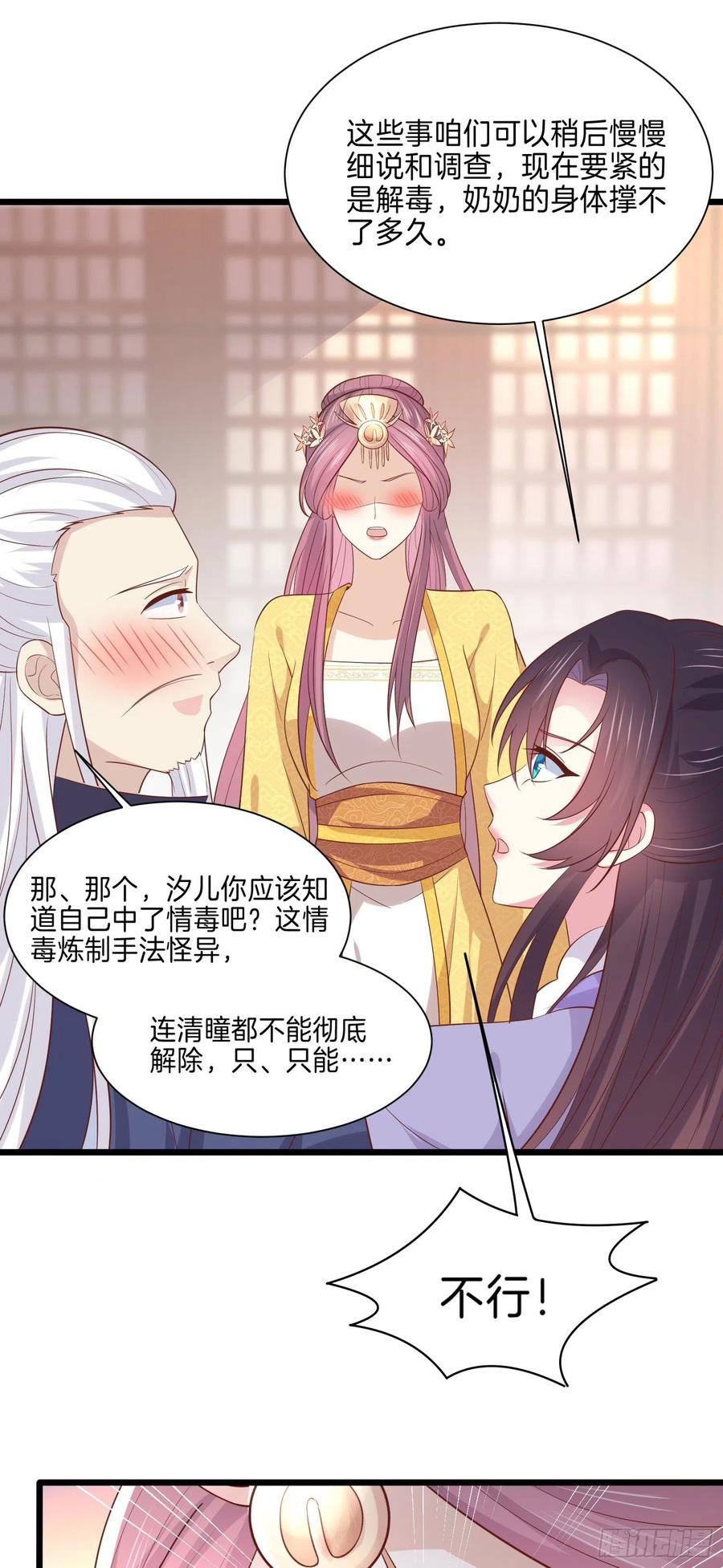 《至尊瞳术师：绝世大小姐》第二百二十四话 助攻小能手 第16页