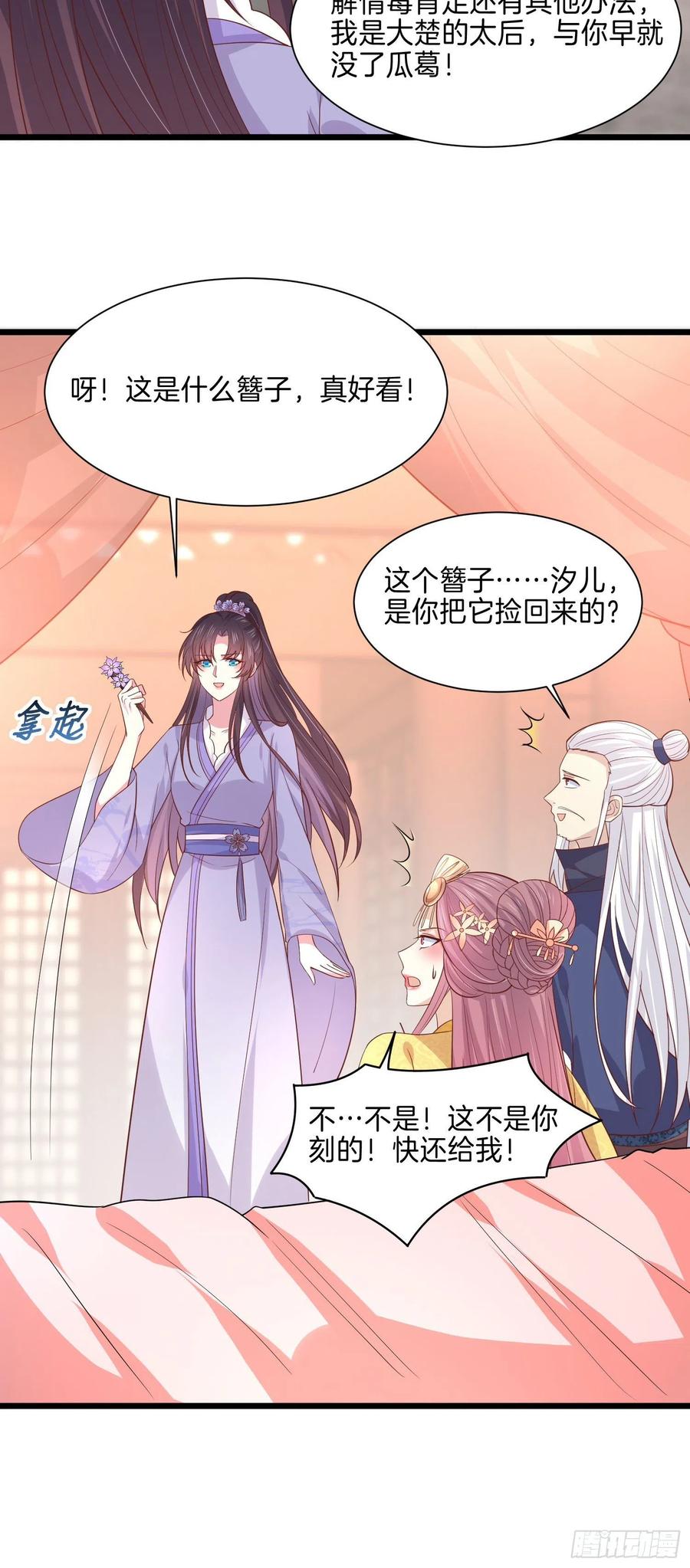 《至尊瞳术师：绝世大小姐》第二百二十四话 助攻小能手 第18页
