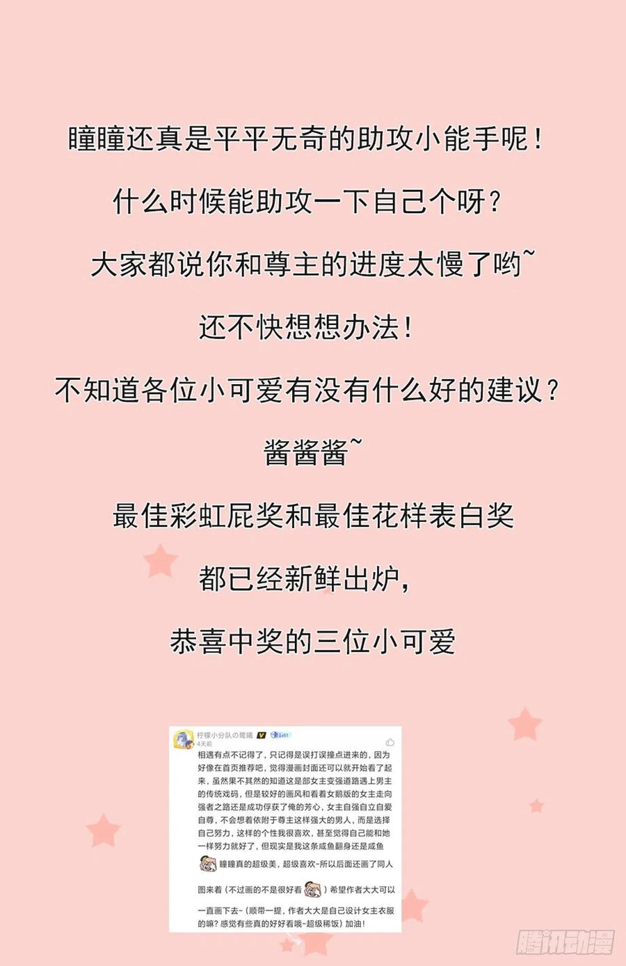 《至尊瞳术师：绝世大小姐》第二百二十四话 助攻小能手 第28页