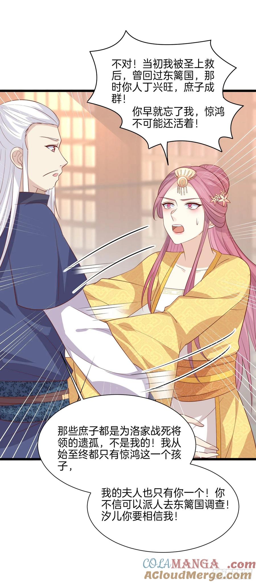 《至尊瞳术师：绝世大小姐》第二百二十四话 助攻小能手 第13页